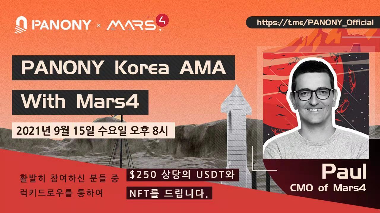 파노니와 화성 디자인 메타버스 프로젝트 Mars4가 함께한 AMA 리캡 아티클!