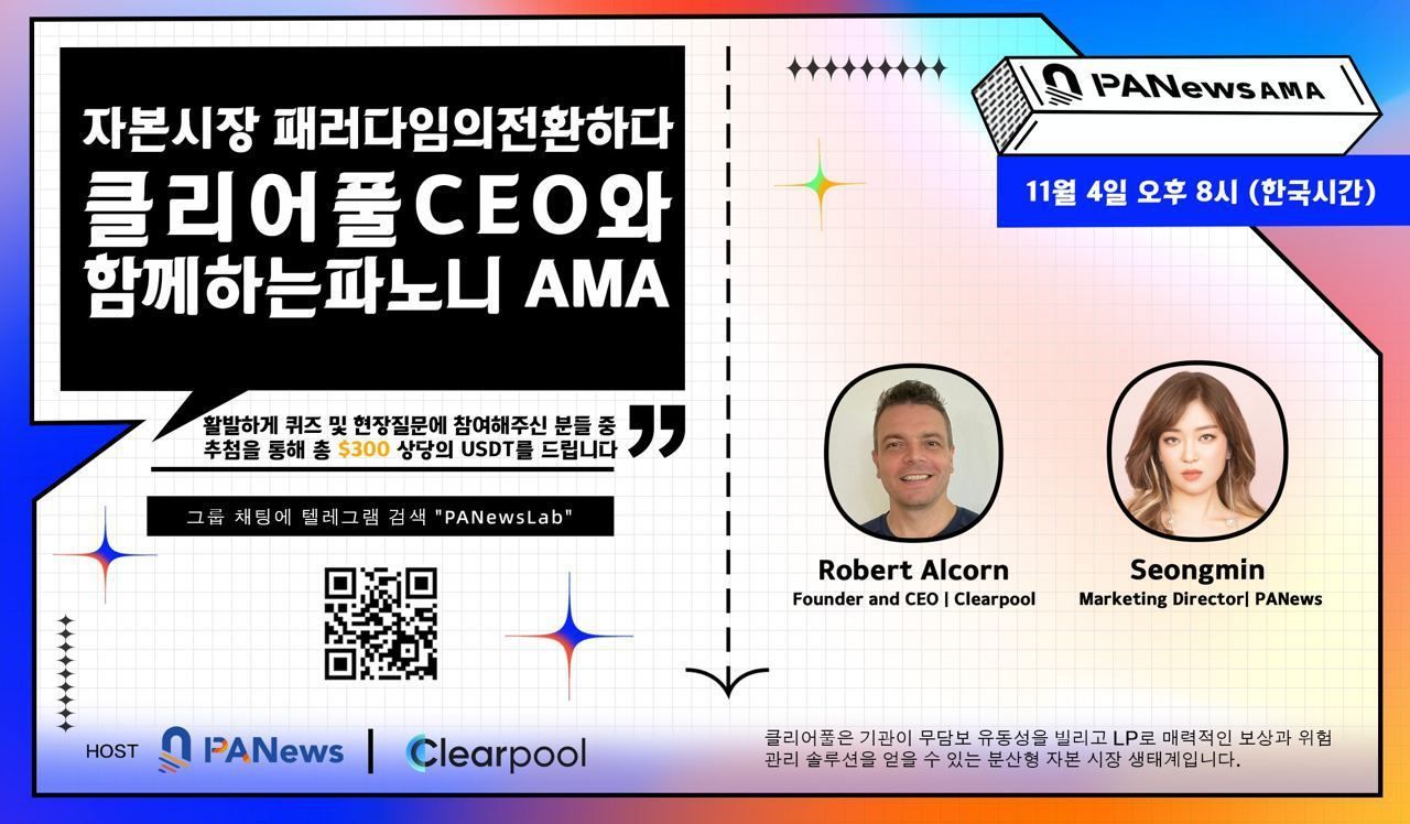 클리어풀(Clearpool), 자본 시장 생태계의 패러다임을 전환하다