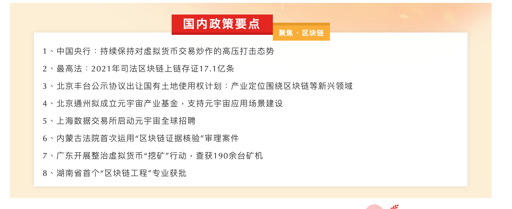 聚焦国内区块链政策热点！