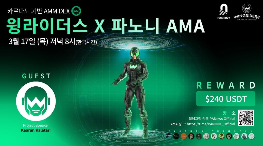 [AMA리캡] 윙 라이더스 X 파노니, 카르다노 기반 탈중앙화 거래소