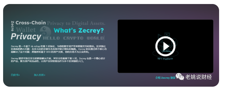 幣安戰略投資一個基於 zk-rollup 的第 2 層隱私協議—Zecrey